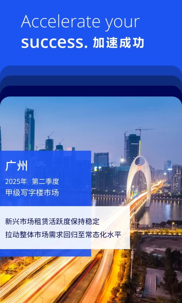 短期股票配资最简单三个技巧 2025年第二季度广州甲级写字楼市场回顾与展望